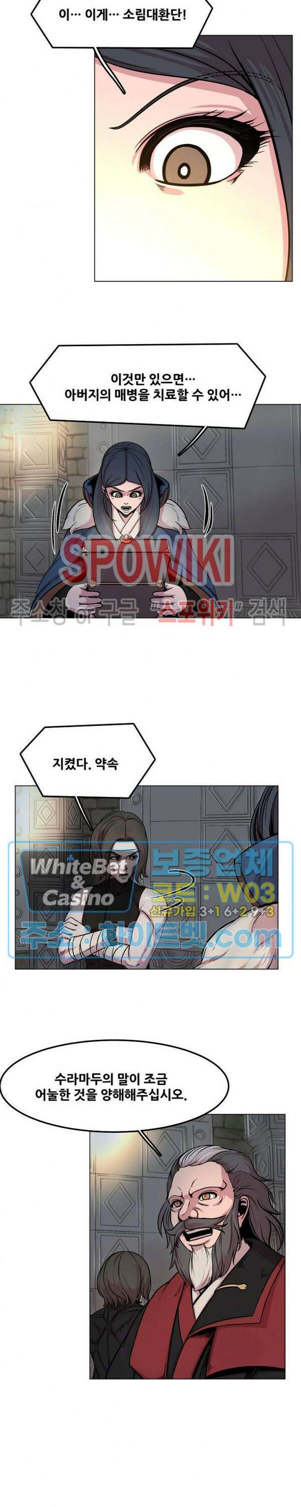 종뢰표사 70화 6