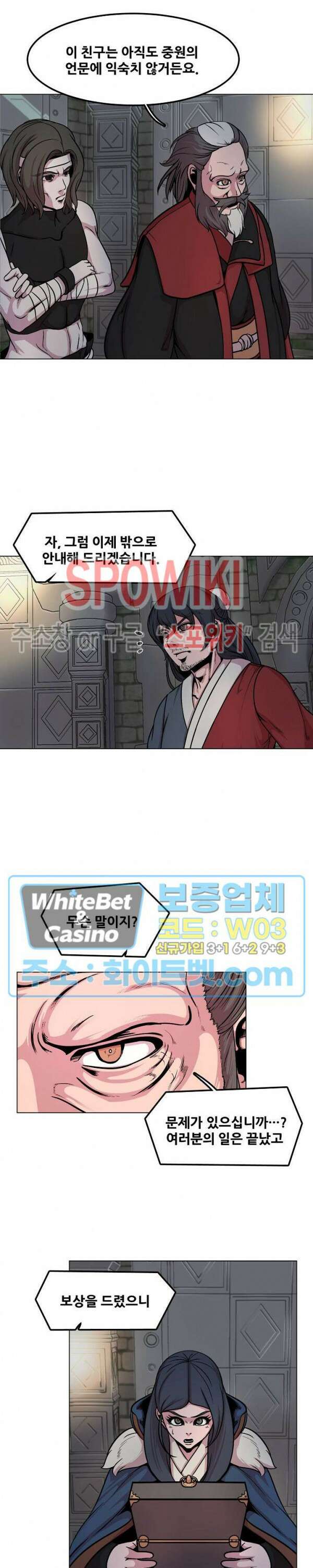 종뢰표사 70화 7