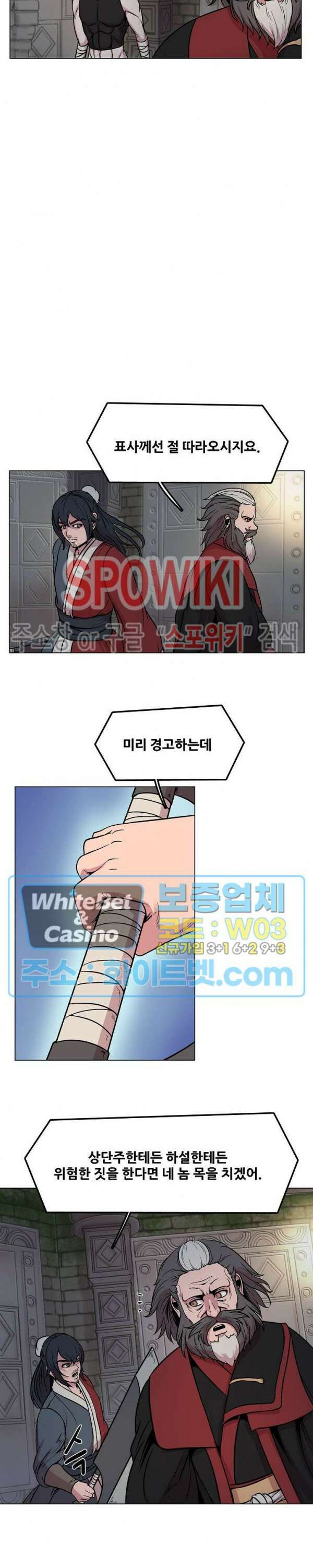 종뢰표사 70화 10