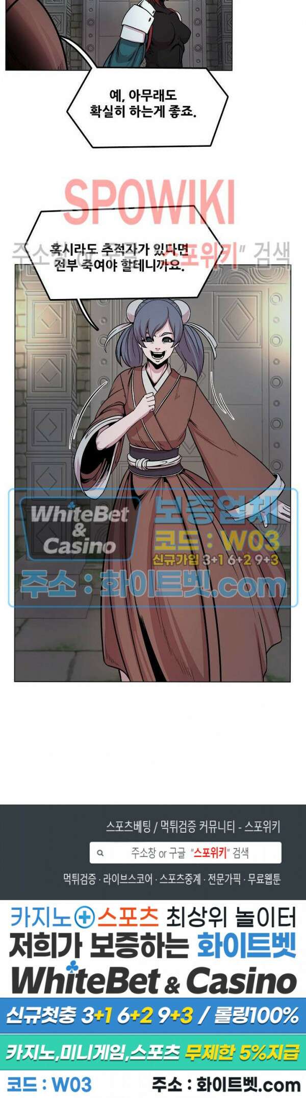종뢰표사 70화 18