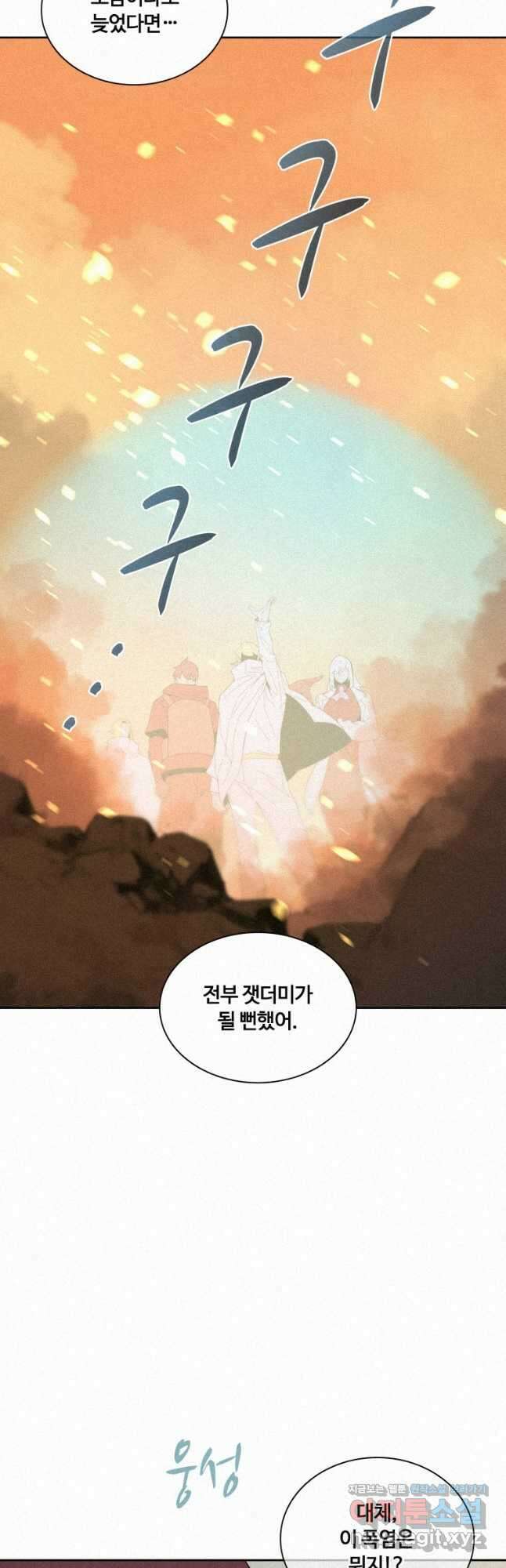 책 먹는 마법사 82화 5