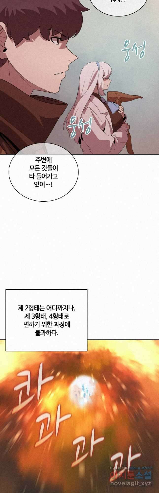책 먹는 마법사 82화 6