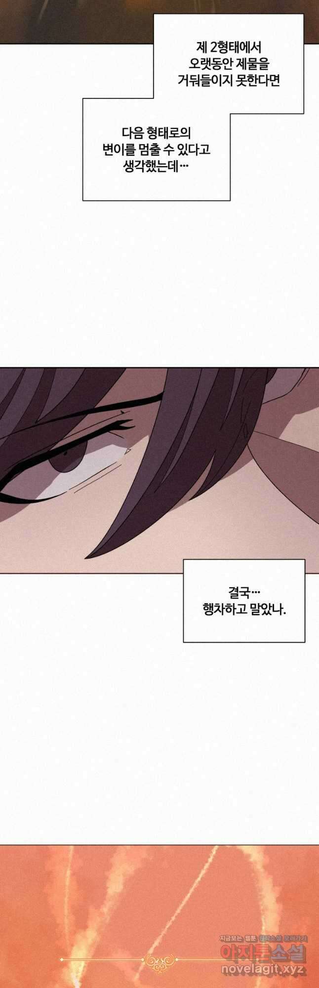 책 먹는 마법사 82화 7