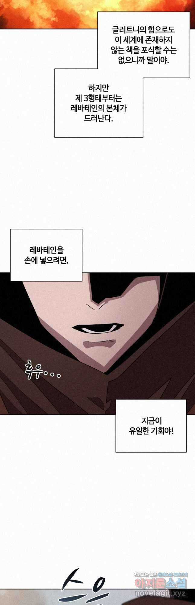 책 먹는 마법사 82화 9