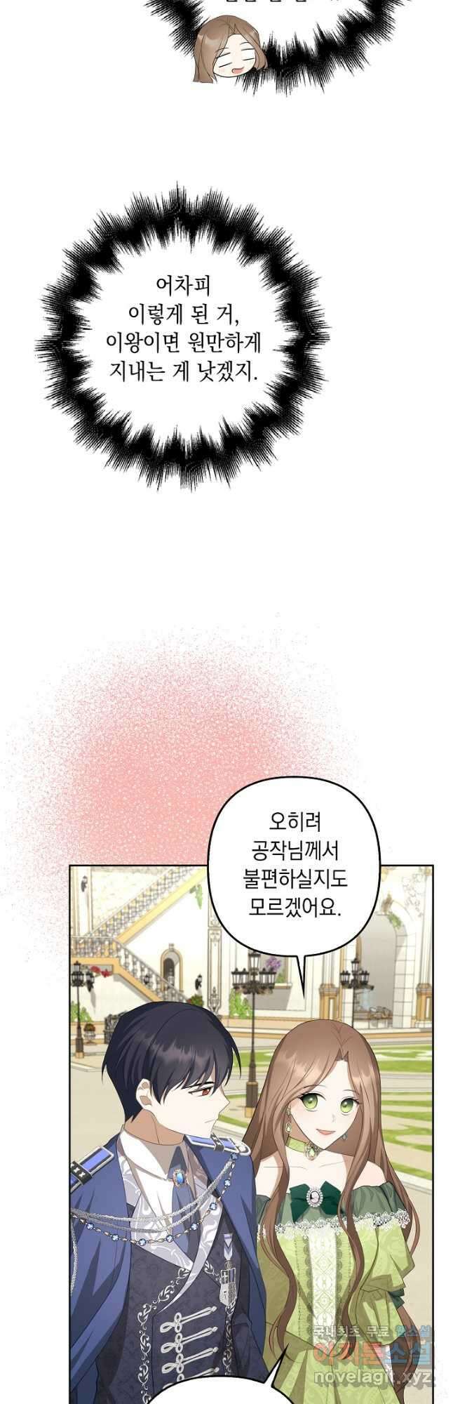 사기꾼이지만 괜찮아 25화 4