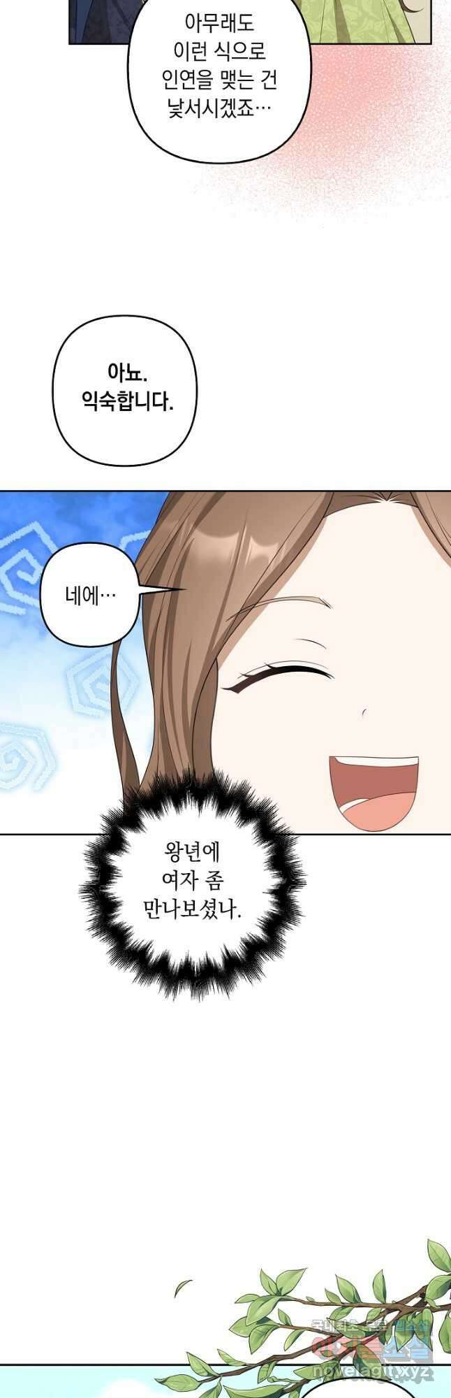 사기꾼이지만 괜찮아 25화 5