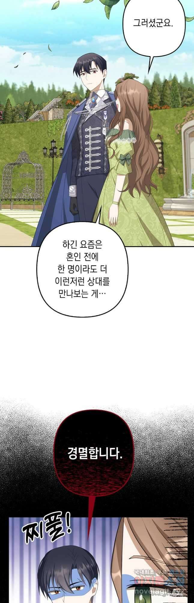 사기꾼이지만 괜찮아 25화 6