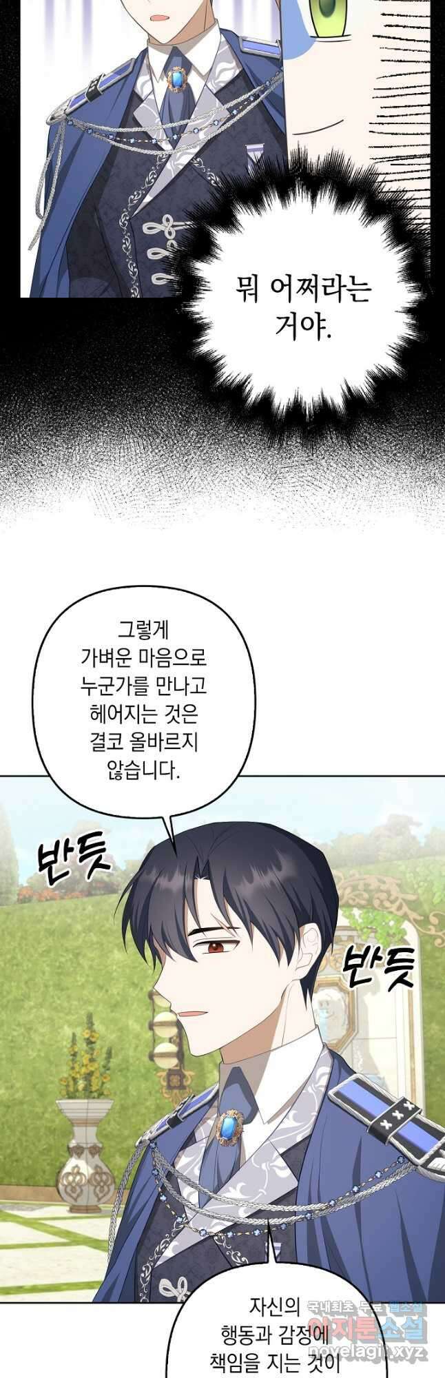 사기꾼이지만 괜찮아 25화 7