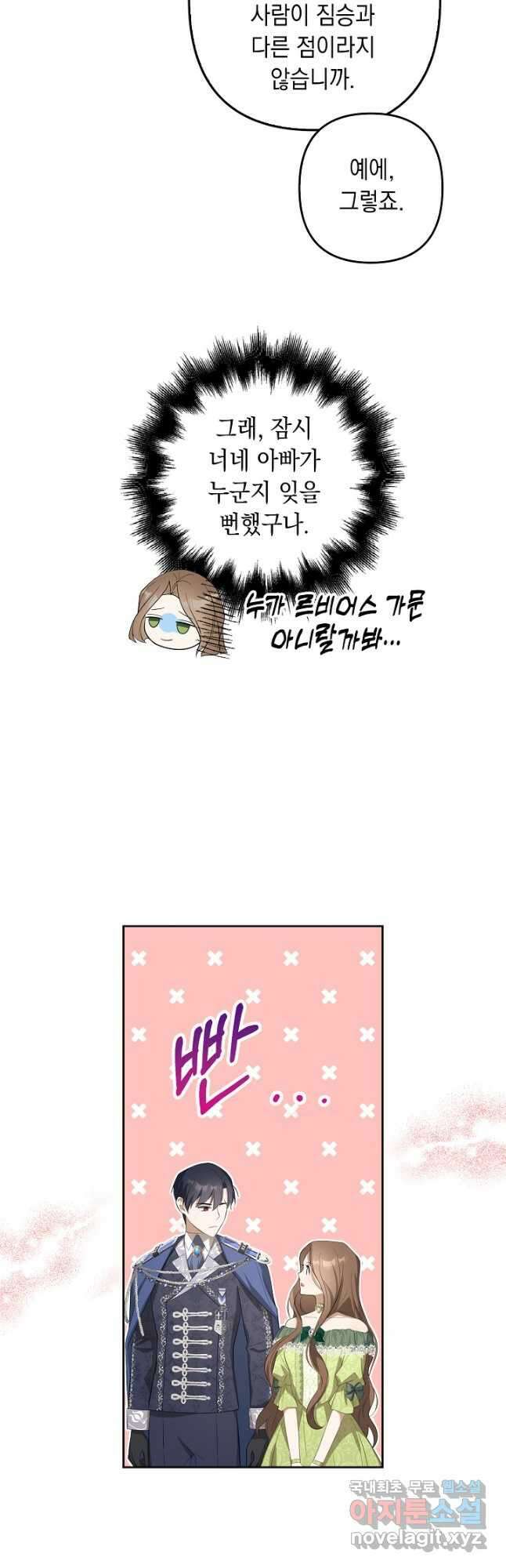 사기꾼이지만 괜찮아 25화 8
