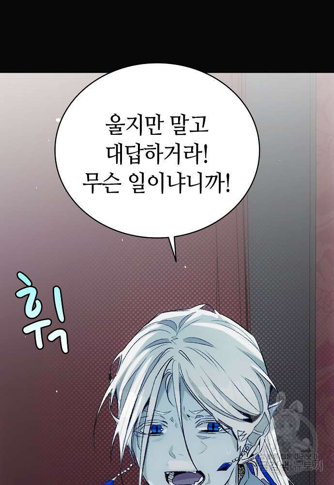 환골탈태 195화 9