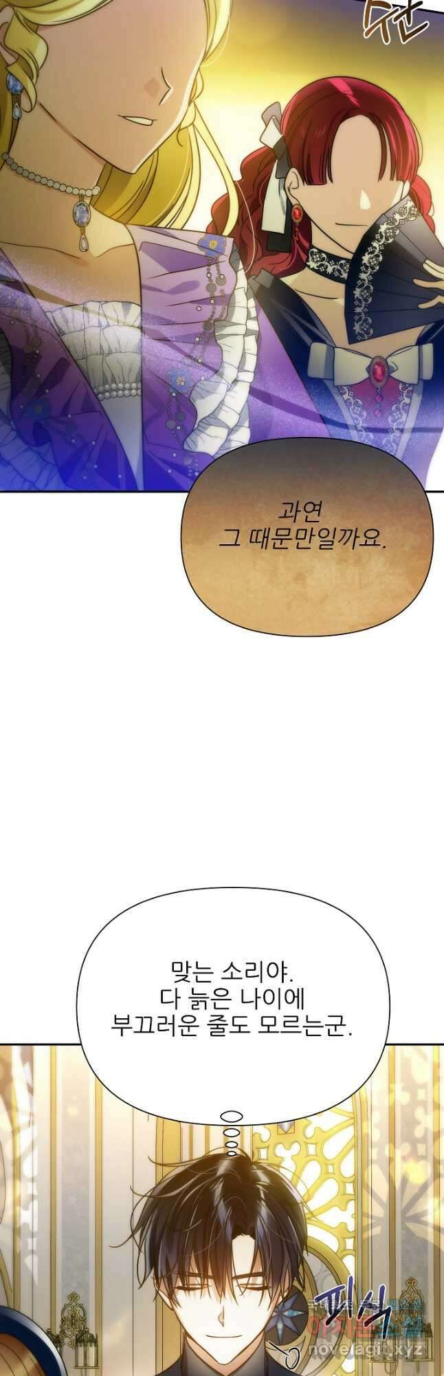 처음부터 여기 있었는데요 73화 4