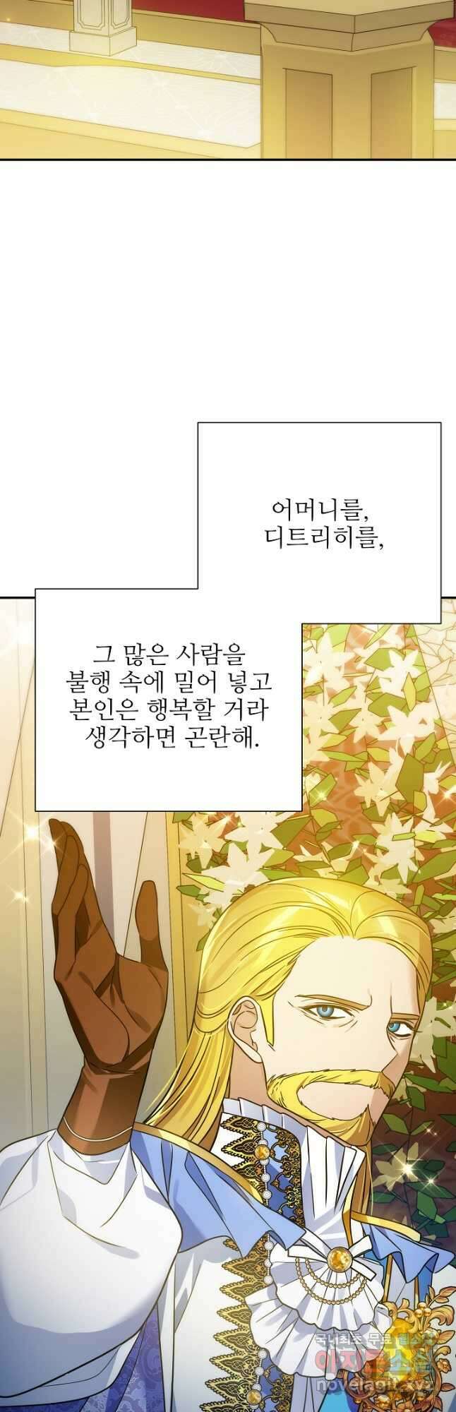 처음부터 여기 있었는데요 73화 6