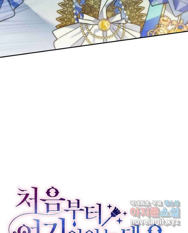 처음부터 여기 있었는데요 73화 15
