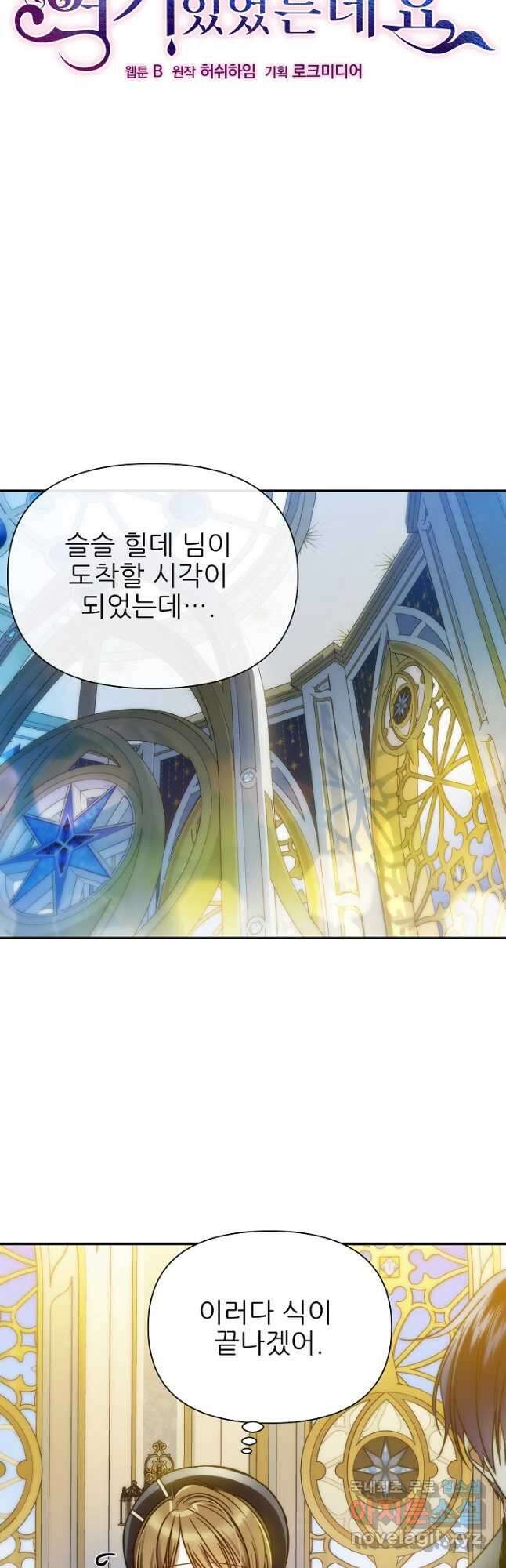 처음부터 여기 있었는데요 73화 16