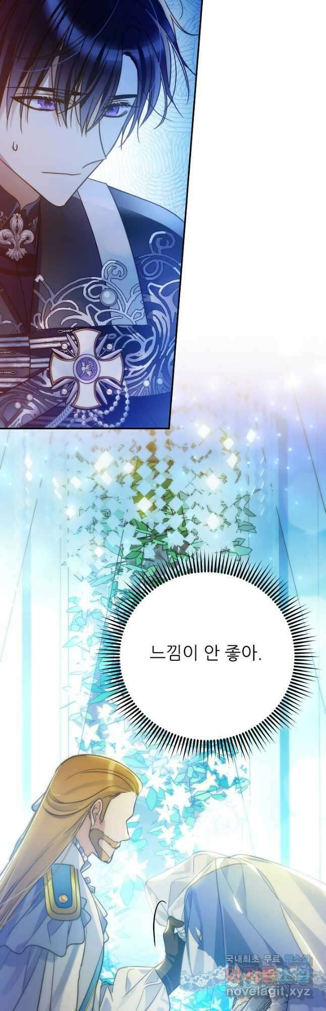 처음부터 여기 있었는데요 73화 20