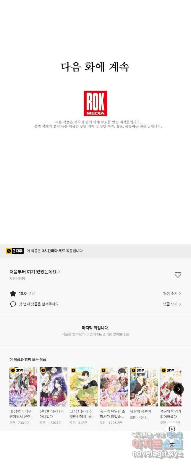 처음부터 여기 있었는데요 73화 55