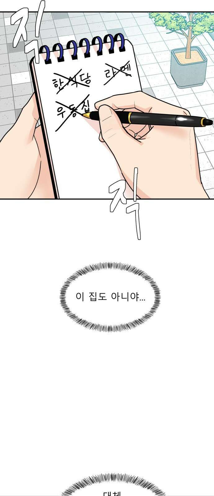 별난식당 1화 별난식당 2