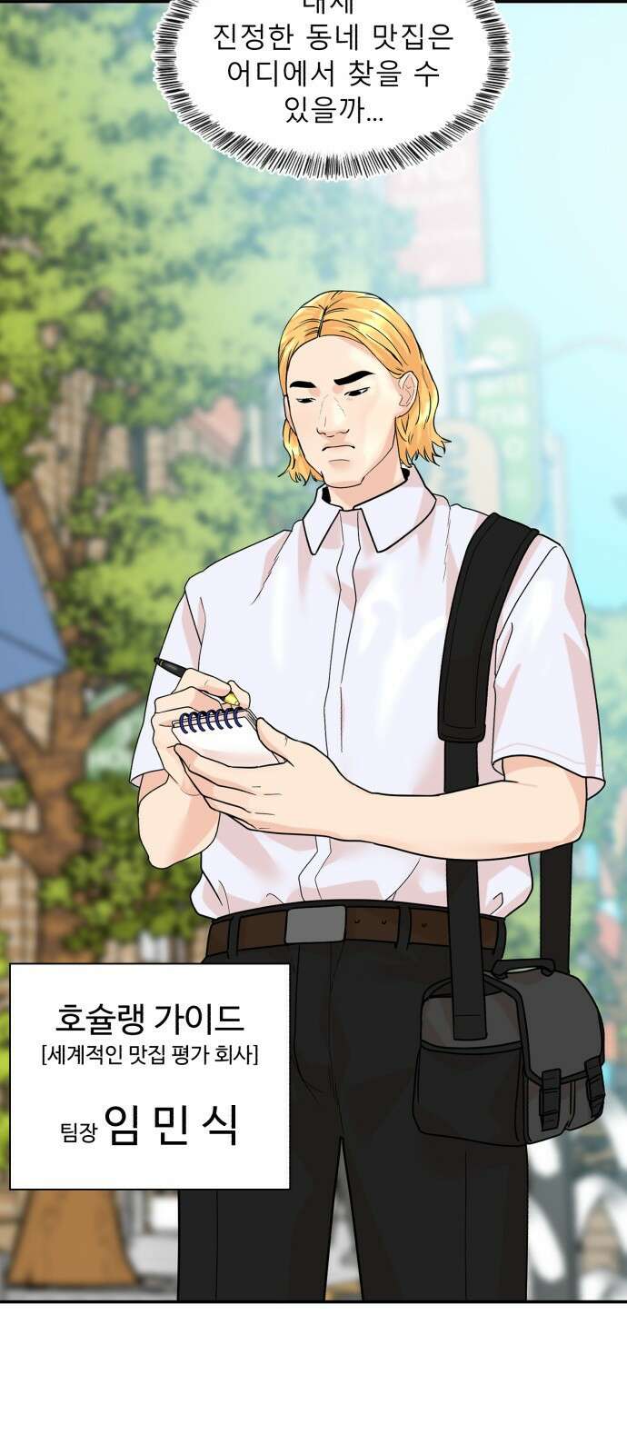 별난식당 1화 별난식당 3