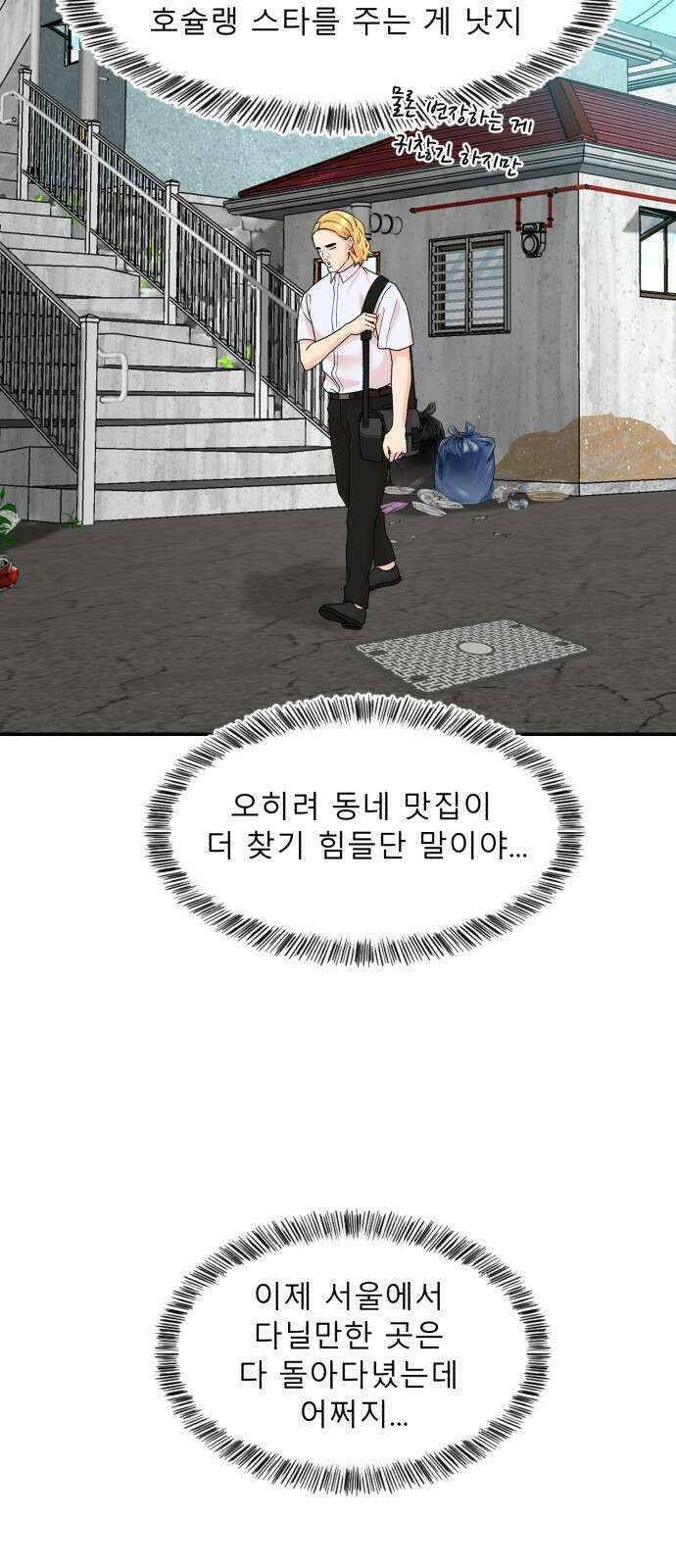 별난식당 1화 별난식당 6
