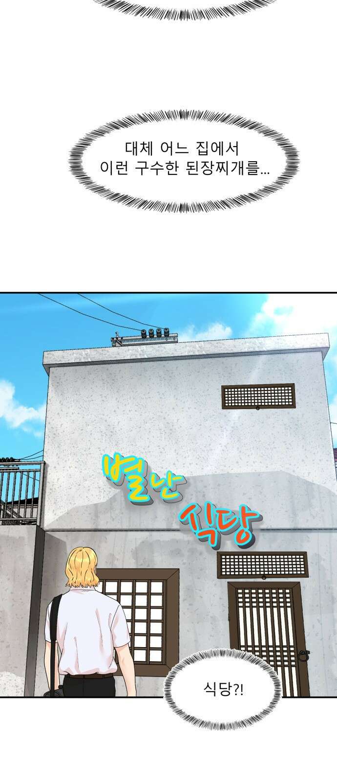 별난식당 1화 별난식당 14