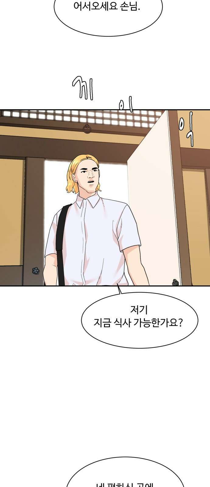 별난식당 1화 별난식당 18
