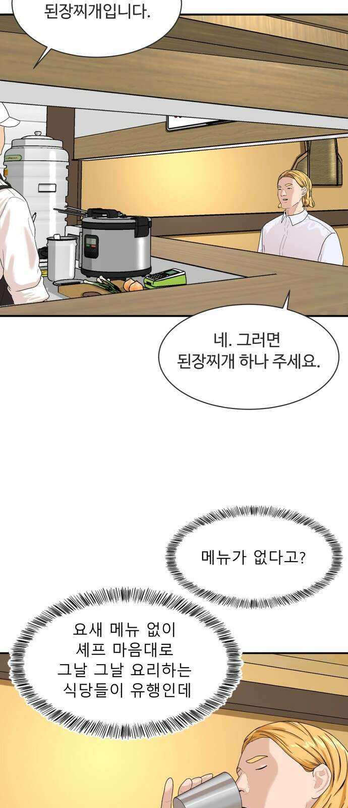 별난식당 1화 별난식당 22