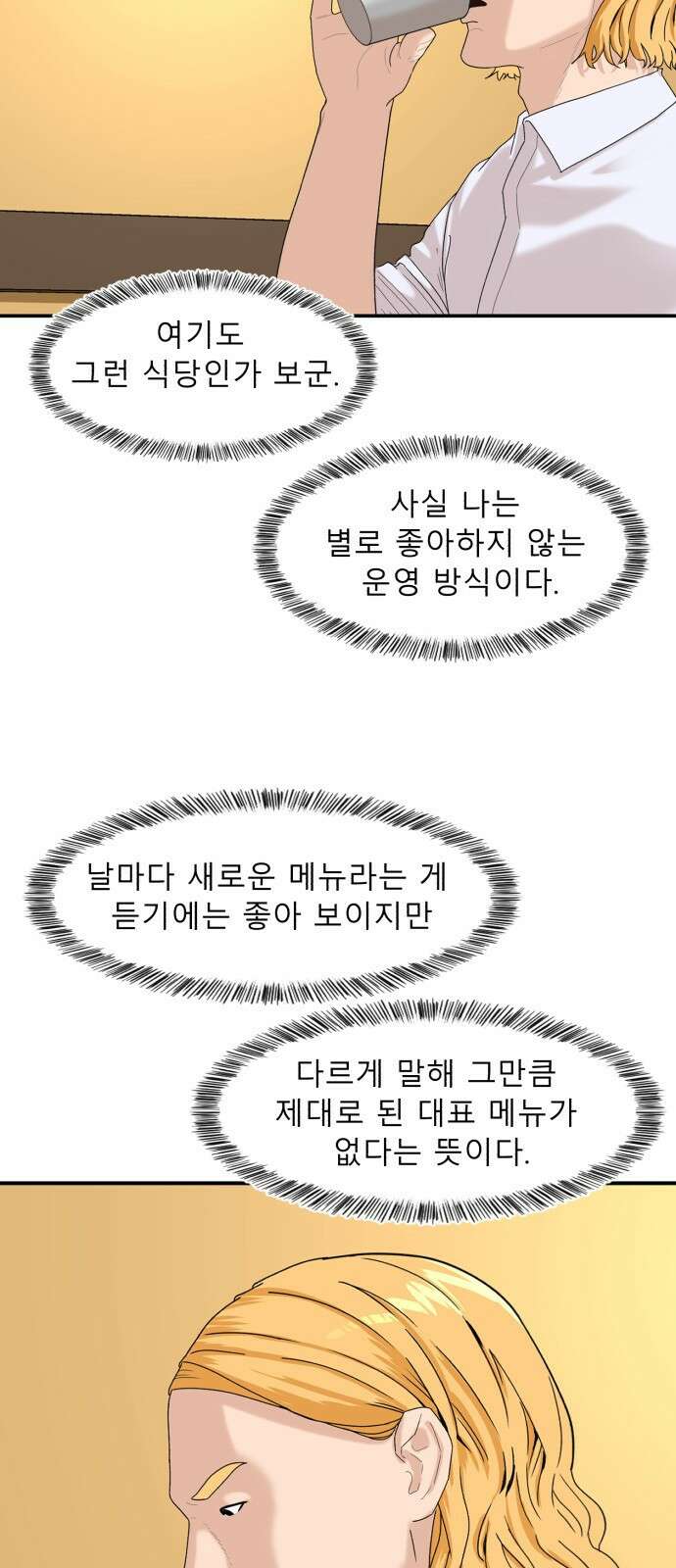 별난식당 1화 별난식당 23