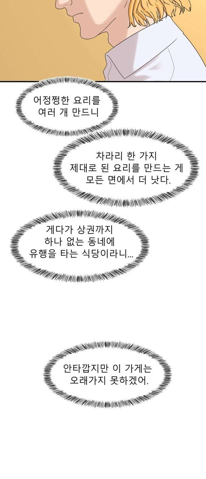 별난식당 1화 별난식당 24
