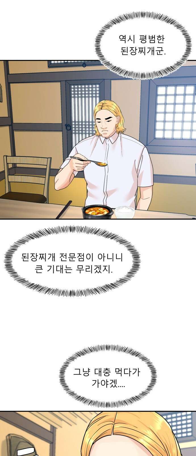 별난식당 1화 별난식당 26