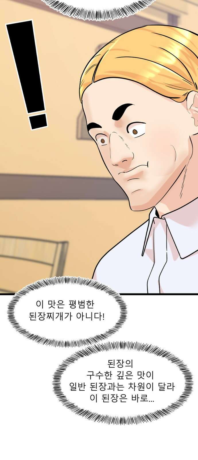별난식당 1화 별난식당 28