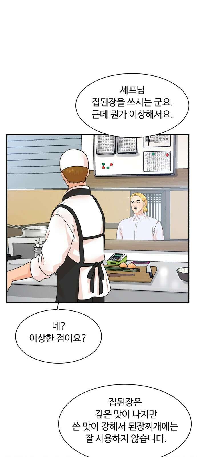 별난식당 1화 별난식당 31