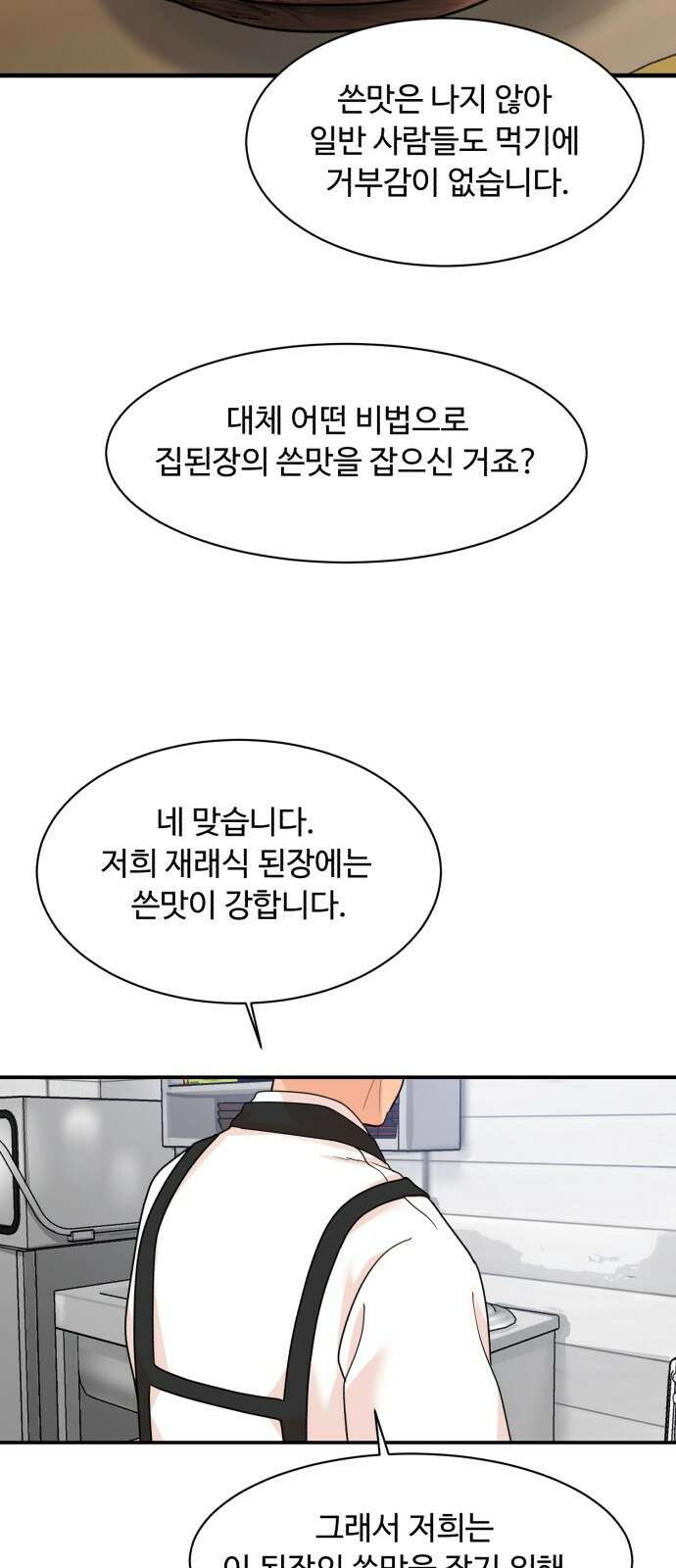 별난식당 1화 별난식당 33