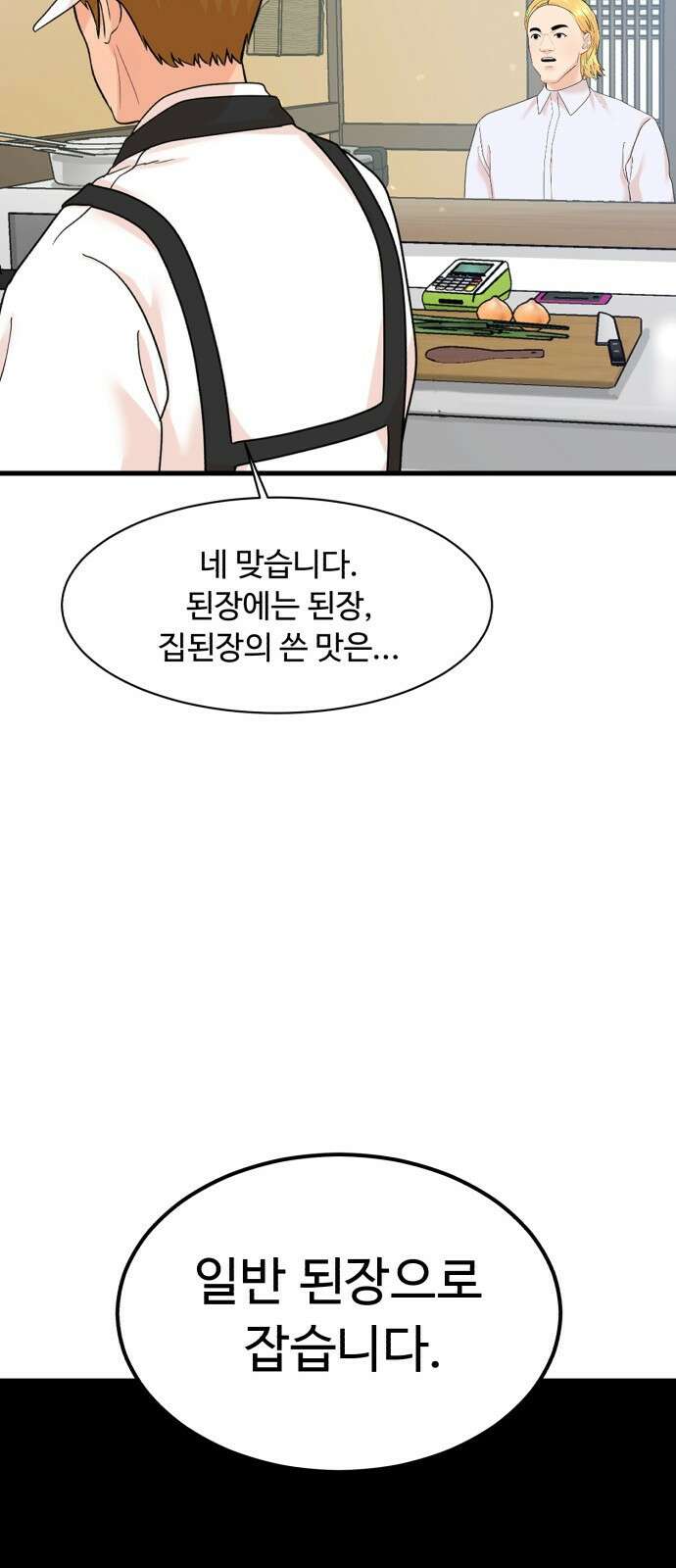 별난식당 1화 별난식당 35