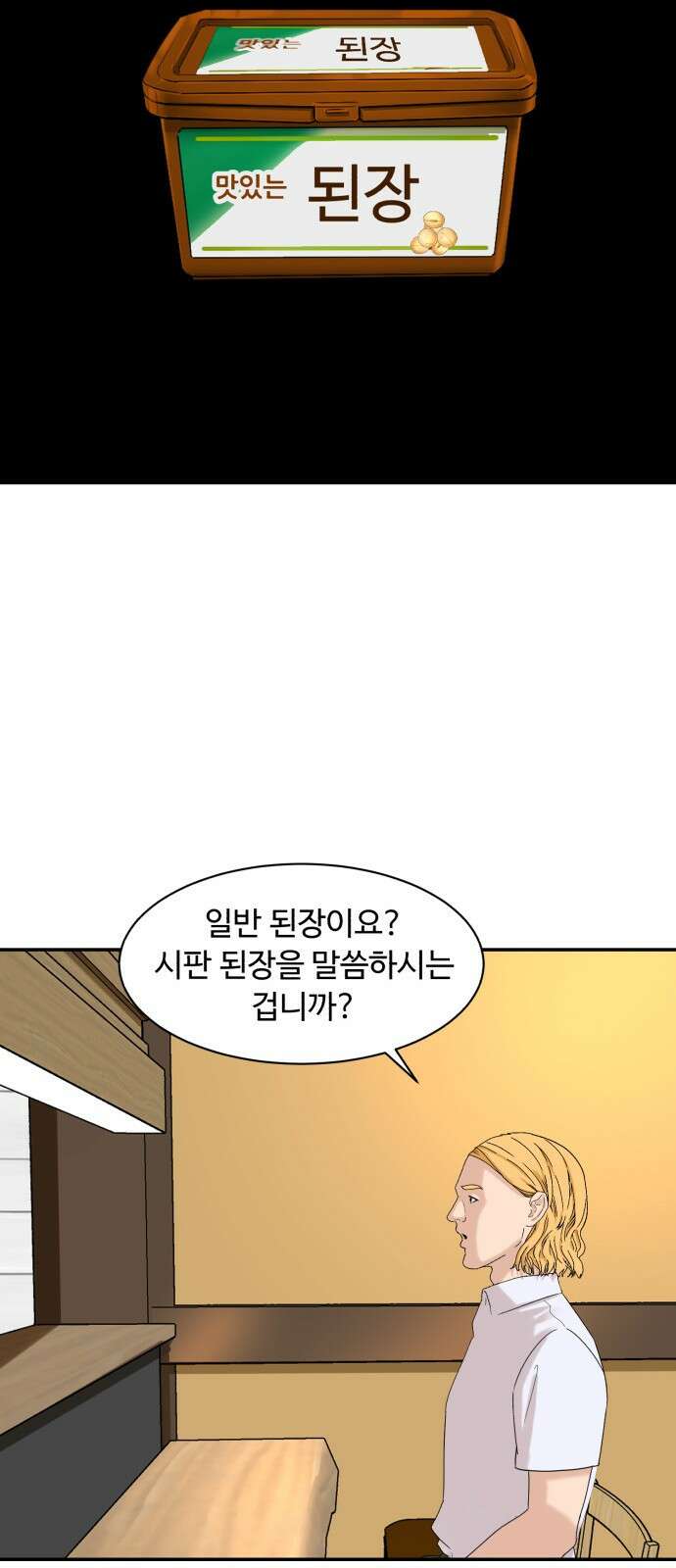별난식당 1화 별난식당 36
