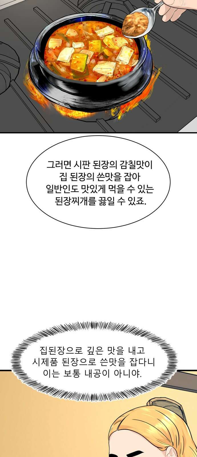 별난식당 1화 별난식당 39