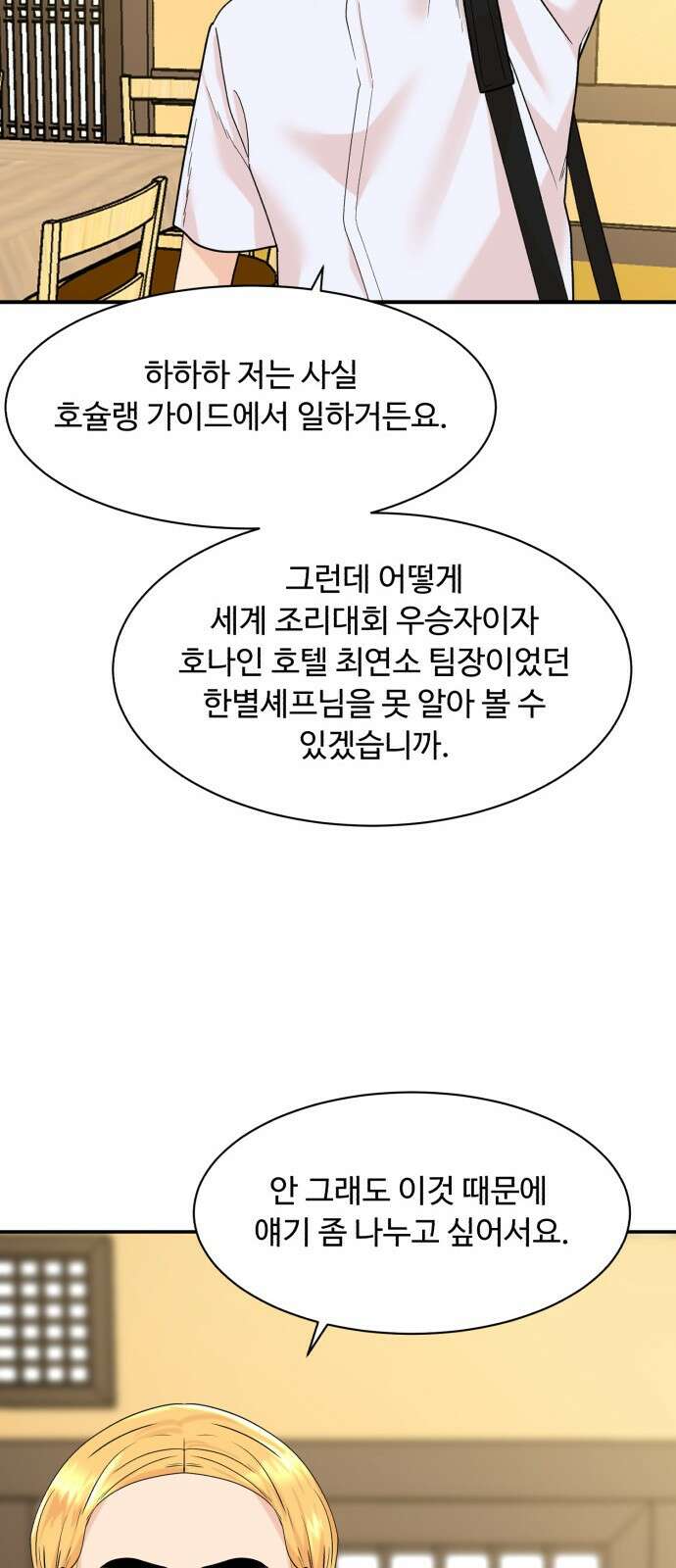 별난식당 1화 별난식당 49