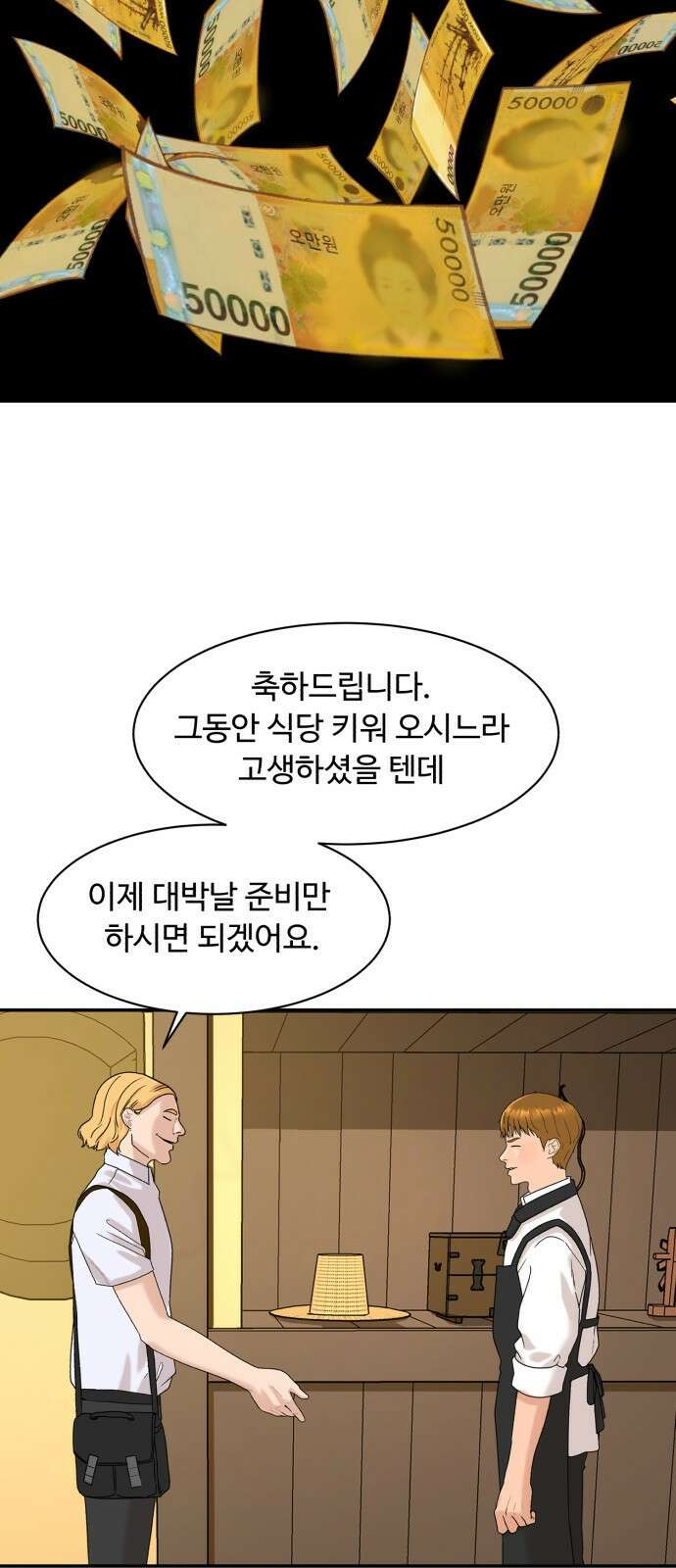 별난식당 1화 별난식당 52