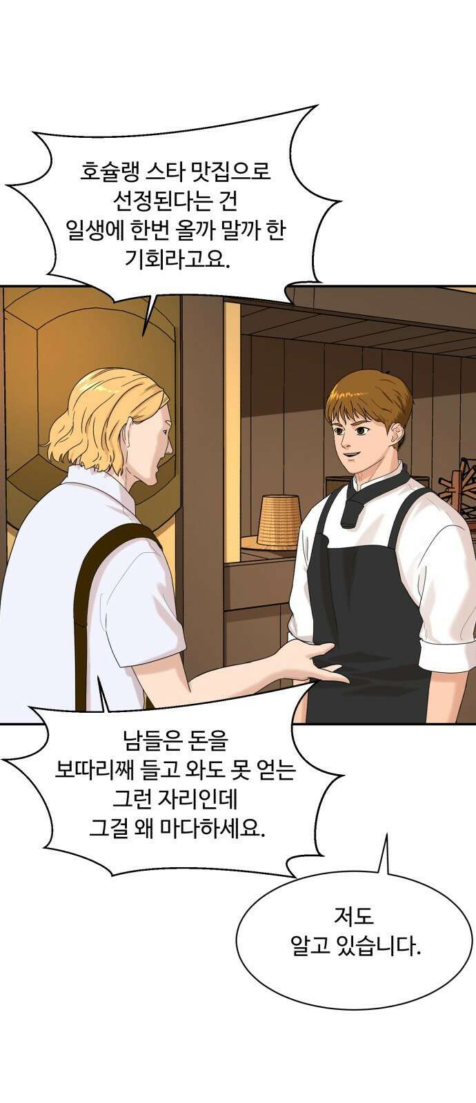 별난식당 1화 별난식당 55