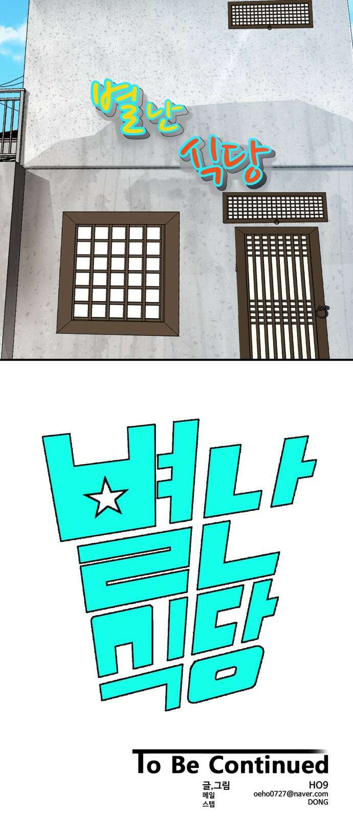 별난식당 1화 별난식당 64