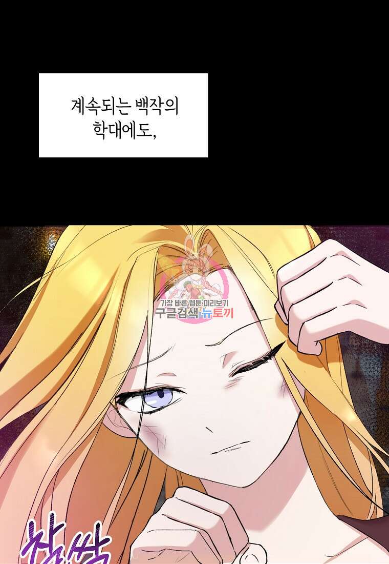 흑막을 치료하고 도망쳐버렸다 2화 1