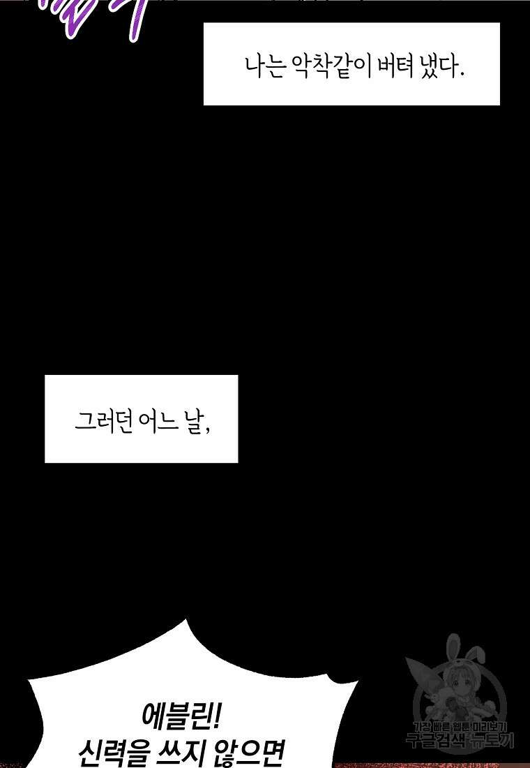 흑막을 치료하고 도망쳐버렸다 2화 2