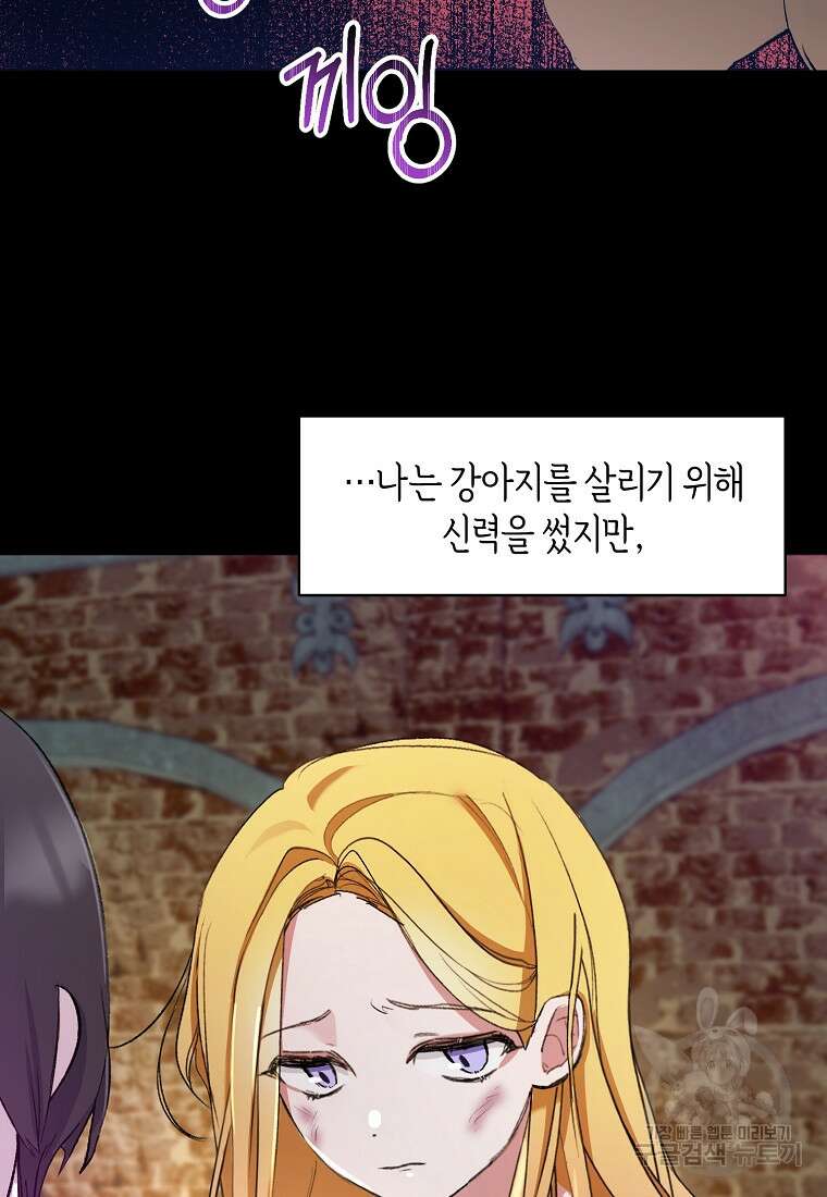 흑막을 치료하고 도망쳐버렸다 2화 4