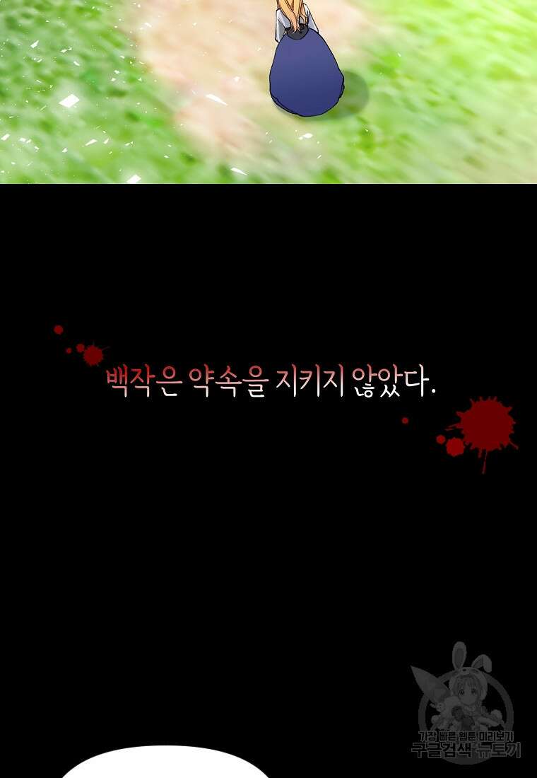 흑막을 치료하고 도망쳐버렸다 2화 6