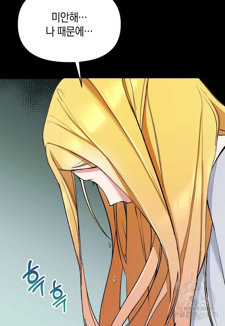 흑막을 치료하고 도망쳐버렸다 2화 7