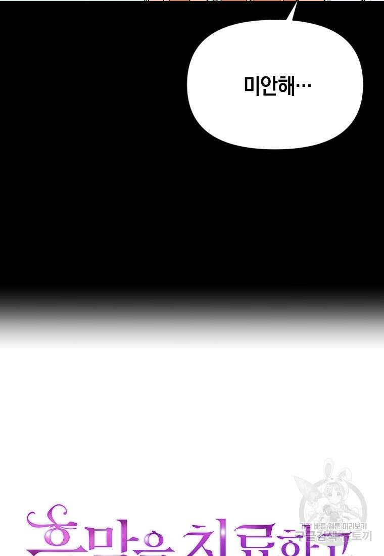 흑막을 치료하고 도망쳐버렸다 2화 8