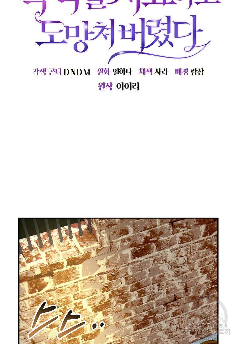 흑막을 치료하고 도망쳐버렸다 2화 9