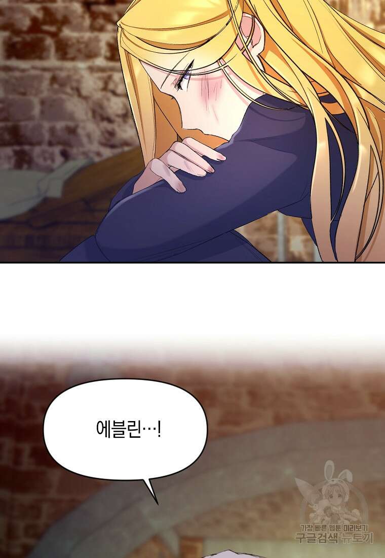 흑막을 치료하고 도망쳐버렸다 2화 11