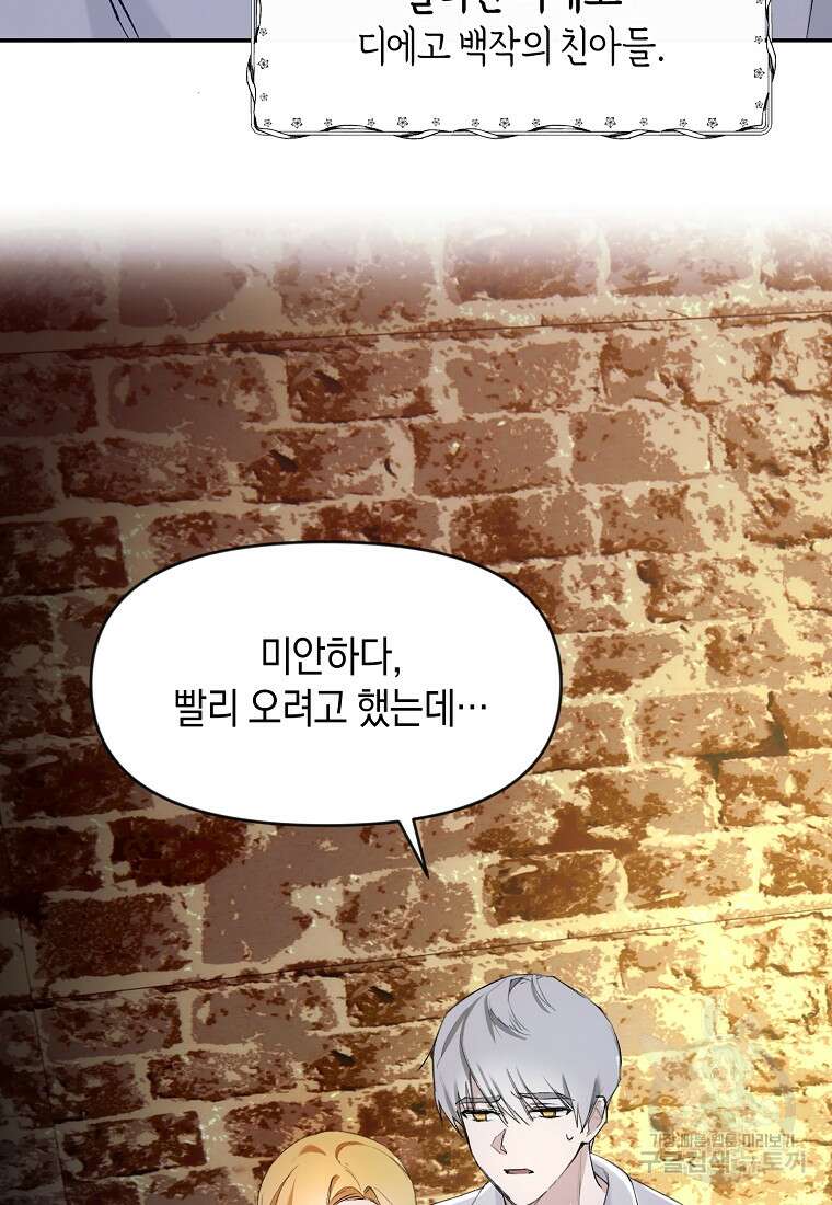 흑막을 치료하고 도망쳐버렸다 2화 13