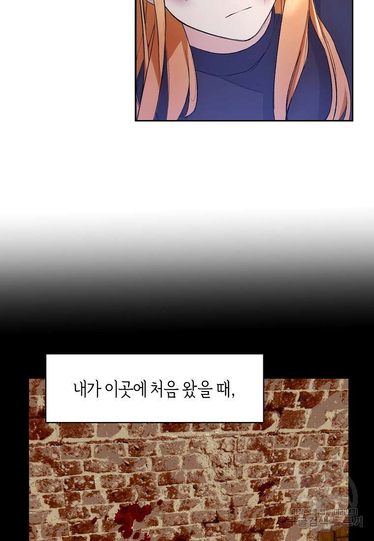 흑막을 치료하고 도망쳐버렸다 2화 16