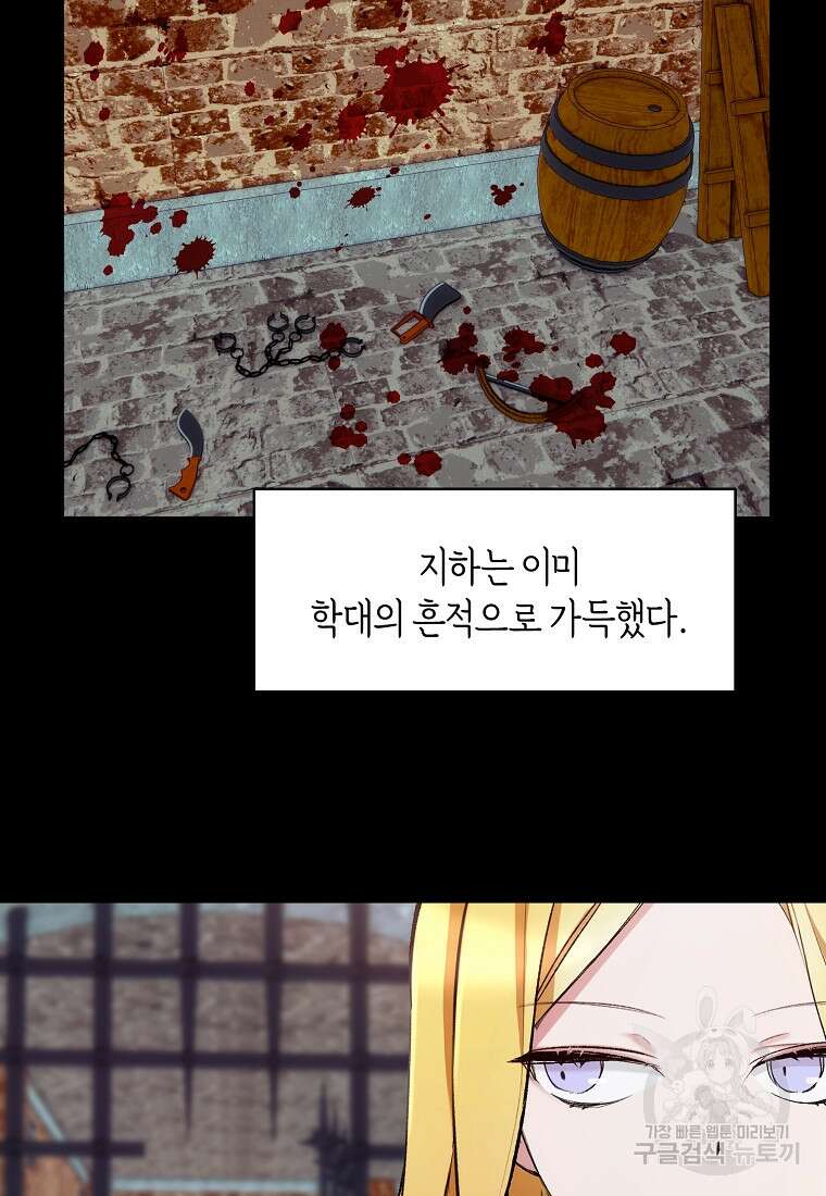 흑막을 치료하고 도망쳐버렸다 2화 17